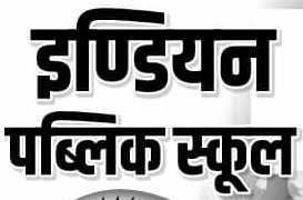INDIAN PUBLIC SCHOOL