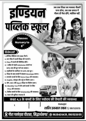 Banner : INDIAN PUBLIC SCHOOL